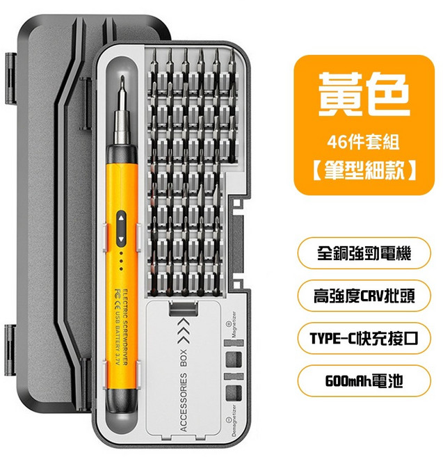電動起子 46件套組 筆型細款 超長續航 高強度批頭, 1個, 【3.7V筆型細款】橘黃色 46件套組