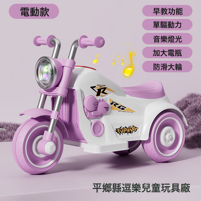 DIU 兒童電動三輪摩托車1-3歲男孩女孩充電三輪車可坐可滑行玩具車, 1個, 電動款-紫色:如圖