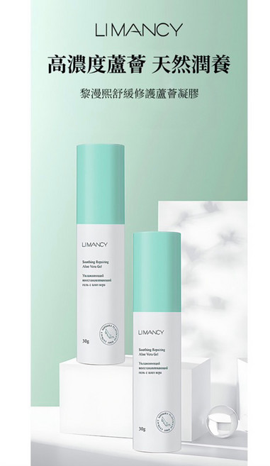 LIMANCY 黎漫熙舒緩修護蘆薈凝膠, 1個