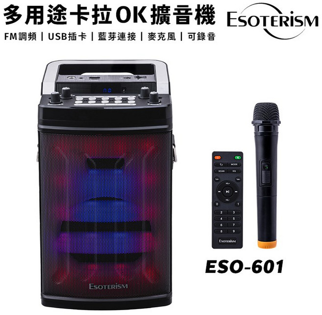 Esoterism ESO-601 多功能卡拉OK擴音機,支援藍芽、USB、FM,附無線麥克風, 1個