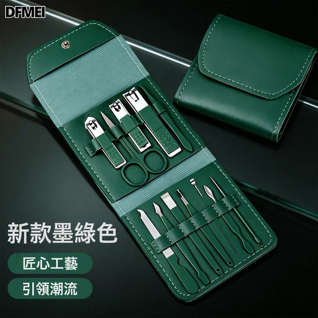 不鏽鋼指甲鉗套裝美甲工具全套指甲剪修甲指甲刀12-18件套, 1個, 摺疊包12件套(墨綠色):如圖