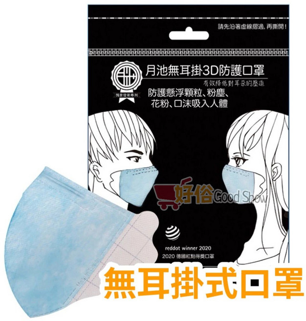 月池紅點 3D 無耳掛口罩, 黑色-3入, 1個