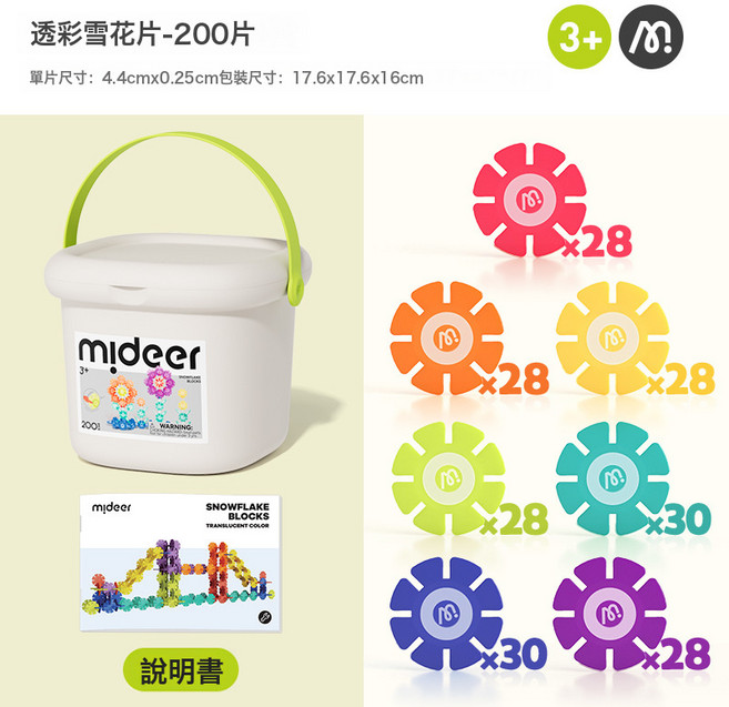 DFMEI mideer彌鹿雪花片拼插積木益智拼裝幼兒園寶寶兒童大號加厚玩具, 1個, 透彩雪花片-200pcs MD1212:如圖
