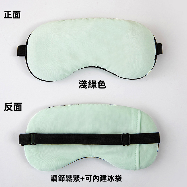 GUEFOON冰絲雙面可冰敷睡眠遮光眼罩