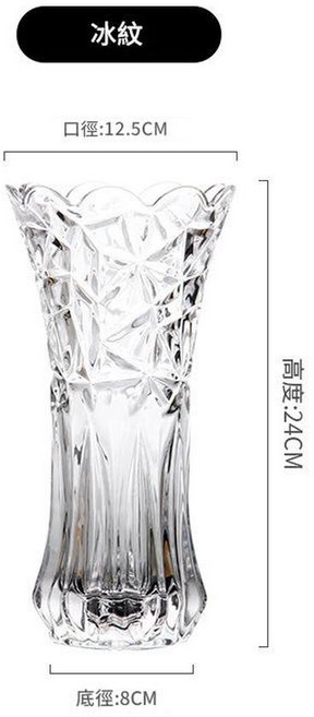 水晶玻璃花瓶 白菜紋, 25冰紋 拍15只一箱