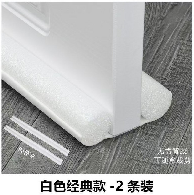 黑色門縫密封條 門底防蟲擋風條 93厘米可裁剪 - 2條裝, 1個, 密封條,白色95cm,2條 隔音防蟲