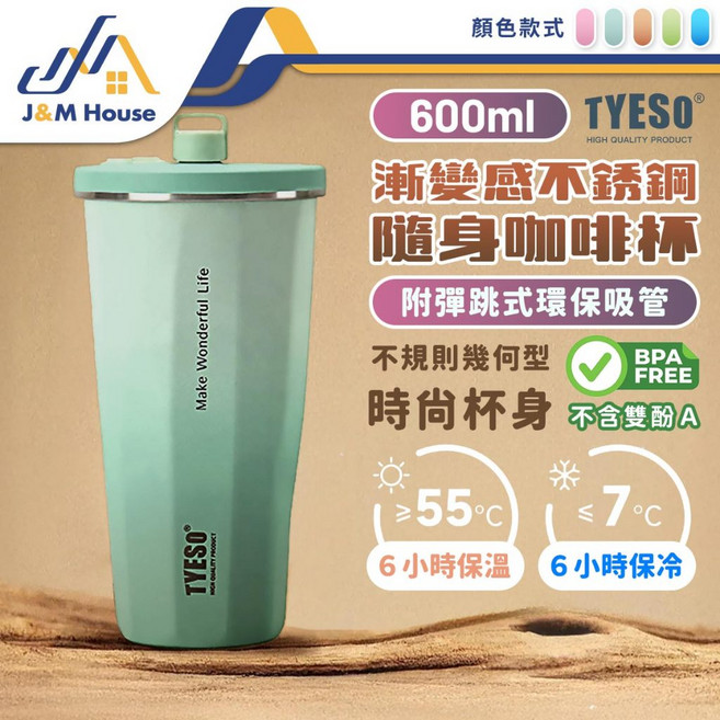 TYESO 600ml 漸變感不鏽鋼保溫杯 附彈跳式環保吸管, 嫩芽綠, 1個