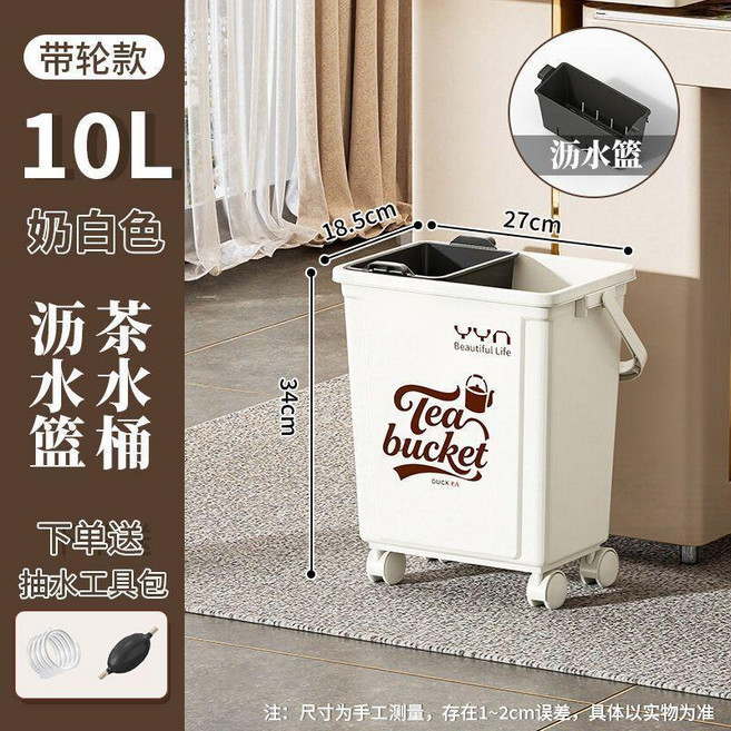 YYN 茶水桶 10L 奶白色 帶輪款 附濾網, 1個, 灰黑色, 無輪款