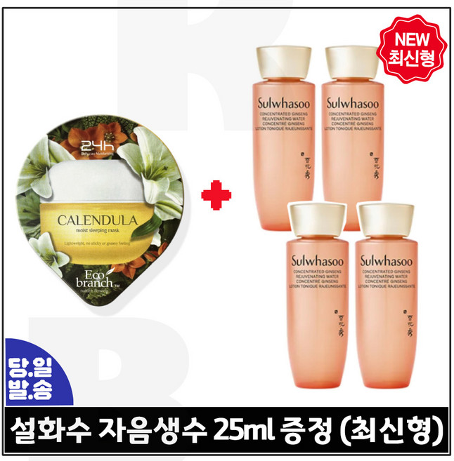 GE7 슬리핑 마스크 수면팩 (카렌듈라) 구매 / 자음생수 (샘플) 25ml *4개 _총 100ml (최근생산) 최신형 6세대_