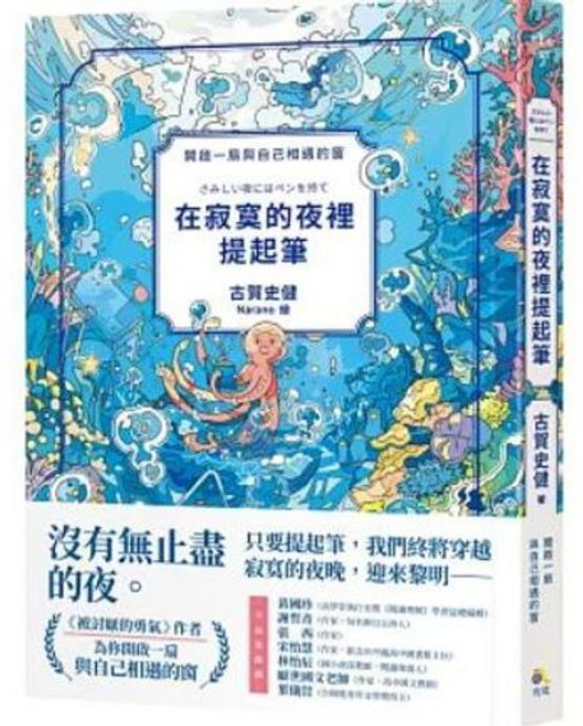 《被討厭的勇氣》作者 古賀史健 寫給所有人的理解自我之書 究竟出版 人文小說
