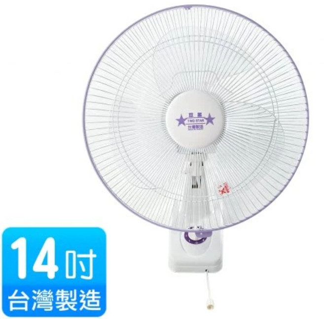 雙星掛壁扇 台灣製造 節省空間, 14吋單拉(TS-1408), TS-1408