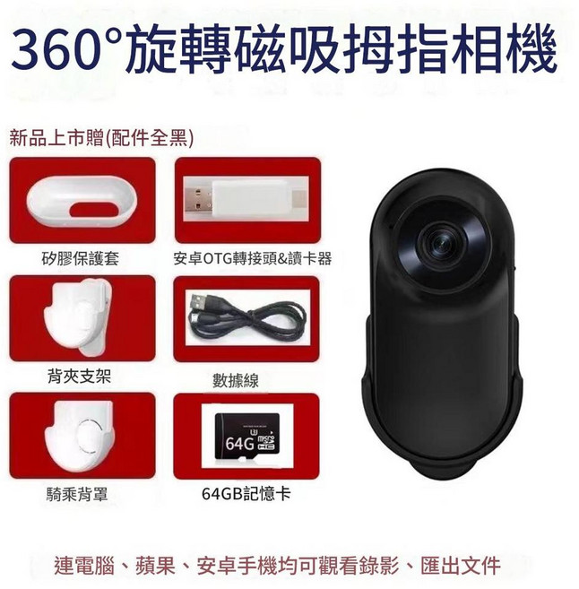 360° 旋轉磁吸拇指運動相機 1080P 防抖, 黑色相機標配64GB, 如圖