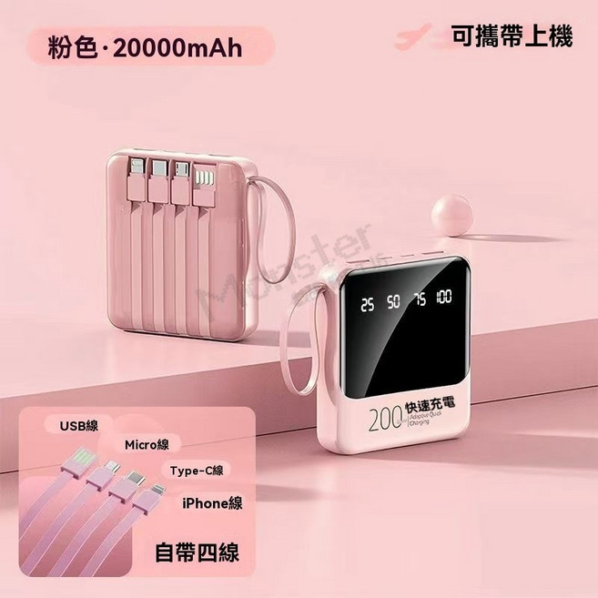 3C認證+WH標識 20000mAh行動電源 自帶四線 PD快充 戶外行動電源, 超級快充+LED數顯, 少女粉, 頂配款-自帶四線