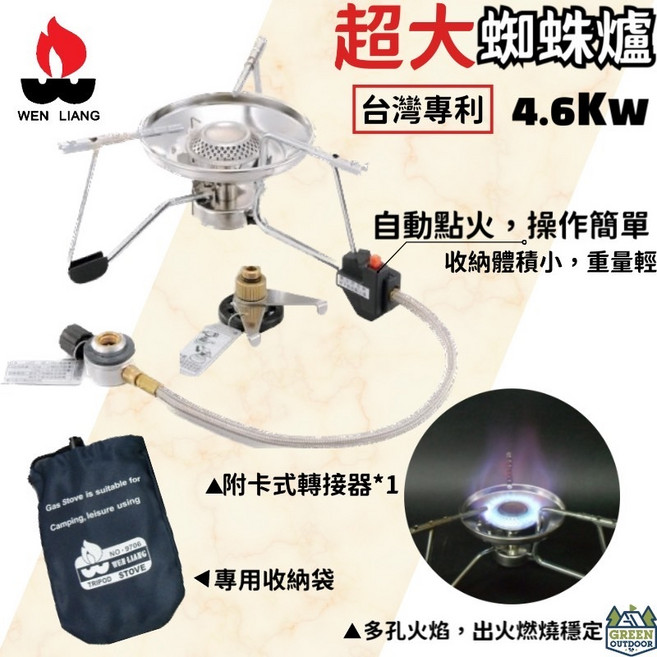 文樑 超大蜘蛛爐 台灣專利 4.6Kw 登山爐, 1個