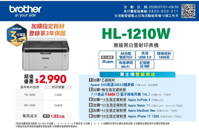 Brother HL-1210W 黑白無線雷射印表機,適用TN-1000碳粉,三年保固,可超取, HL-1210W, 機器+原廠粉2支+三年保
