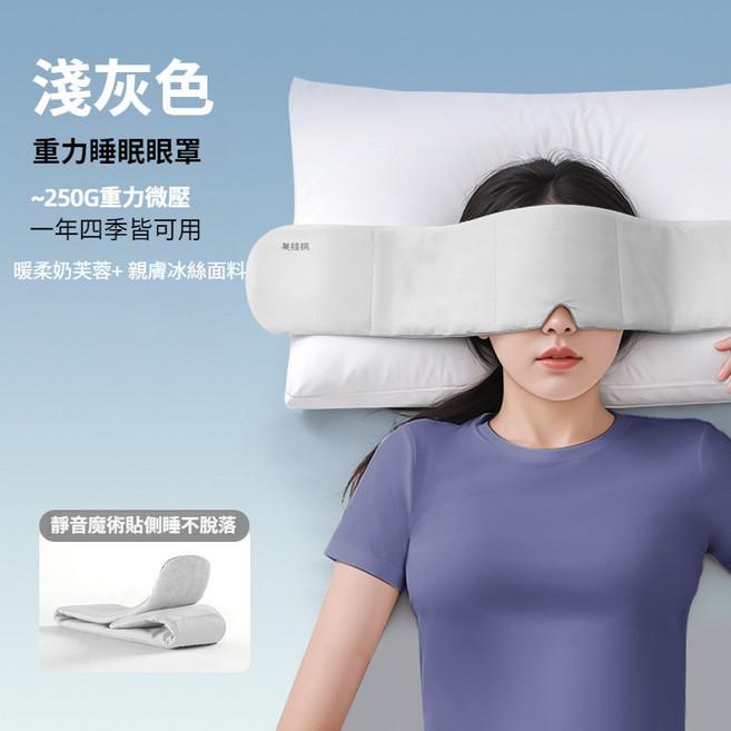 遮光雙面隔音耳罩,眼罩+耳罩二合一