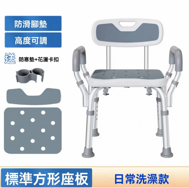 鋁合金洗澡椅,高度可調,附防滑腳墊, 沐浴椅帶靠背扶手+坐墊, 1個
