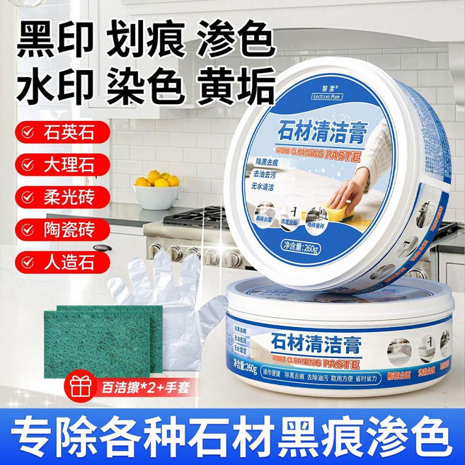 摯潔 石材清潔膏 適用石英石/大理石/人造石/瓷磚/地板 專除黑印滲色刮痕, 1盒裝, 強效升級 石材清潔膏+清潔工具 不傷材質,大容量 1盒裝 適用多種材質