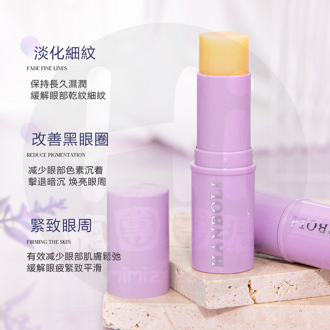 HANBOLI 眼部精華棒 緊緻撫紋提拉 補水修護, 1個, 眼部精華棒7g
