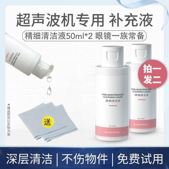 超聲波專用清洗劑 眼鏡飾品手錶首飾去汙清洗液 溫和保養除漬清潔劑 50ml超濃縮 去污安全無刺激, 1個, 50ml超濃縮+去污安全無刺激, 眼鏡清潔*2+深度清潔*1 混搭組合