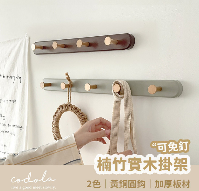 免釘孔楠竹實木掛架 4勾 天空灰, 胡桃色,【5勾】長50cm x 寬4cm, 1個