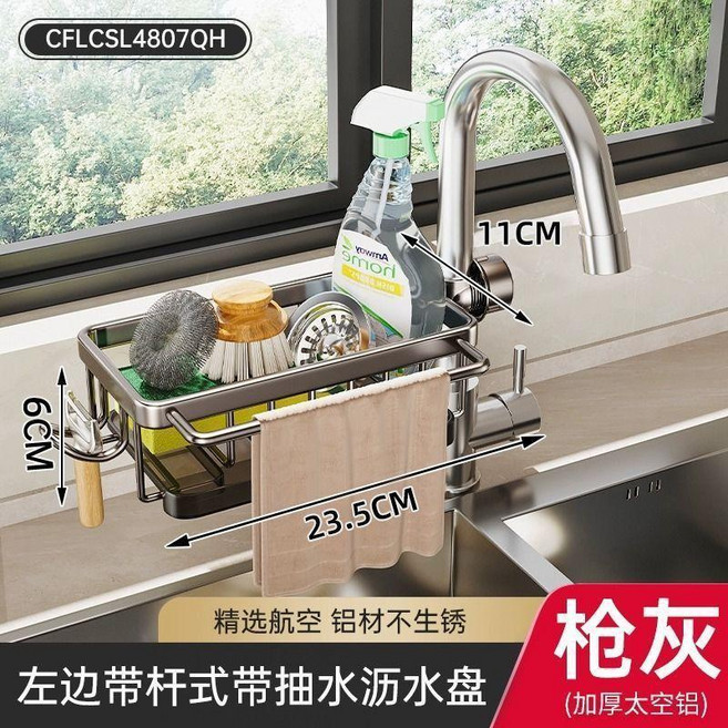 360° 旋轉掛鉤式鋁製廚房水龍頭置物架 附瀝水盤, 水龍頭置物架帶接水盤,銀色右邊帶杆式, 1個