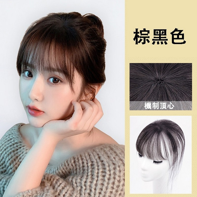 瀏海髮片 頭頂髮片 棕黑色 3D隱形無痕 自然修飾臉型, 1個
