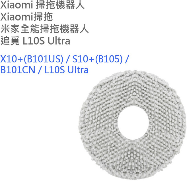 小米 石頭 拖布耗材 適用於掃地機器人 S5/6/7/8 X10 S10 G10 Q Revo MaxV, 1個, 全能掃拖X10+/S10+_全灰拖布2入