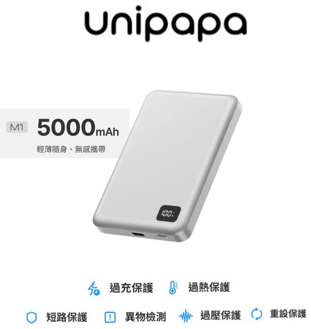 unipapa M1+ 10000mAh 行動電源 電量加倍 長途旅行, 銀色, M1