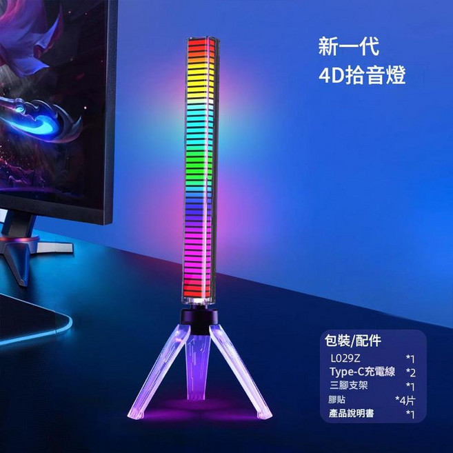 RGB聲控同步節奏燈 車載桌面感應音樂氛圍燈 創意LED拾音燈, 新一代4D拾音燈 發光支架 Type - C充電款帶APP