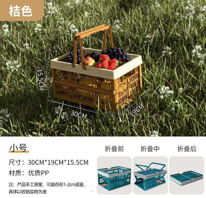 超值 可摺疊購物籃野餐籃摺疊收納籃戶外露營用品手提超市購物菜籃 副廠商品, 桔色,小號摺疊籃30*19*15cm, 1個