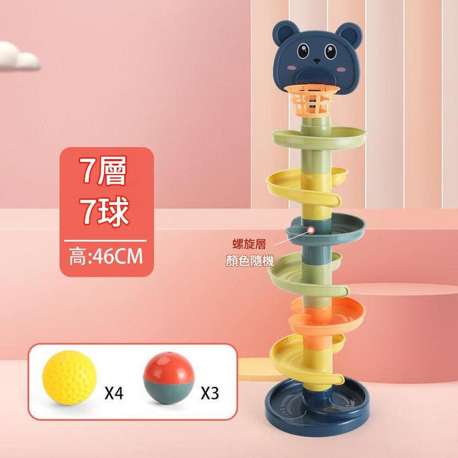 兒童疊疊轉轉樂投籃軌道滾球玩具 3層3球 高25cm, 七層7球, 1個