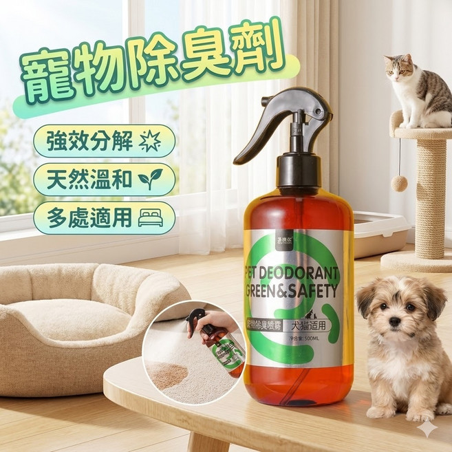 寵物除臭噴霧 貓狗室內外尿味異味消除清潔劑, 1個
