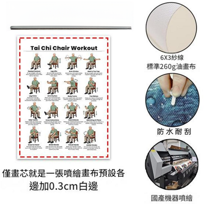 太極健身掛畫 帆布無框畫, 淺綠畫芯僅畫芯預設留0.3cm邊國產機 噴繪260g油畫布