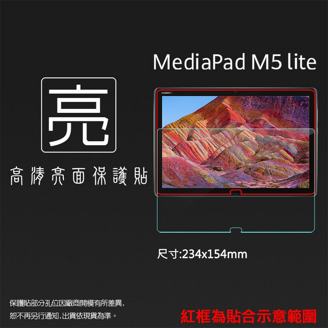 HUAWEI 華為 MediaPad M5 Lite 亮面螢幕保護貼 軟性 平板保護貼, 1個, 亮面(軟性膜)