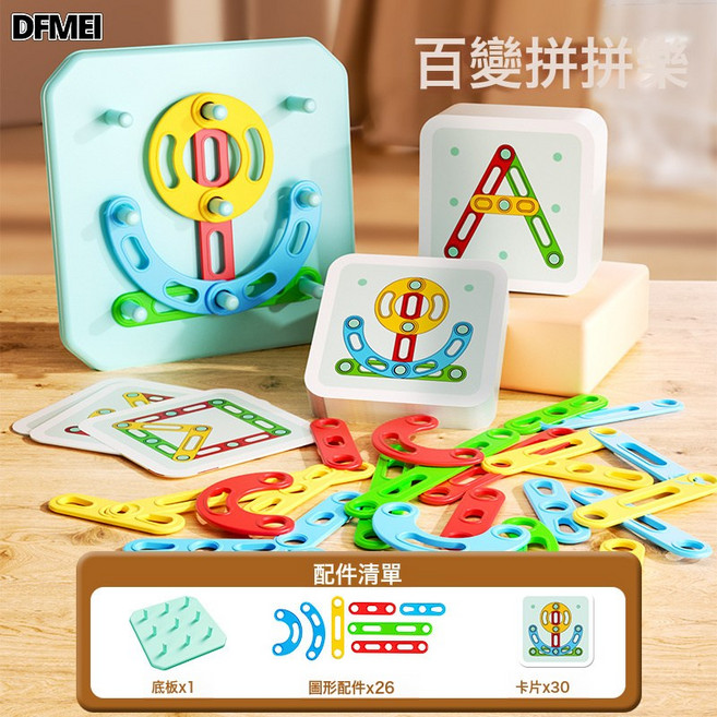 DFMEI 百變套柱形狀拼裝玩具寶寶早教拼圖幾何配對遊戲大禮盒裝益智, 1個, 百變拼拼樂(大禮盒包裝):如圖