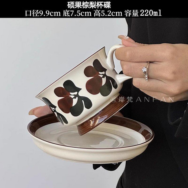 陶瓷咖啡杯碟套裝 220ML藍星花手繪圖案 下午茶杯具組, 1個, 220ML碩果棕梨咖啡杯帶把手,單個碟, 碩果棕梨