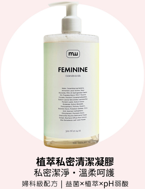 MW精油工坊 植萃私密清潔凝膠 300mL - 溫和潔淨 私密處護理 pH弱酸性, 1個