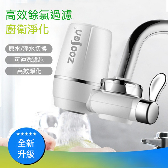 ZooSen 淨水器水龍頭過濾器, ZSW-010, 1個