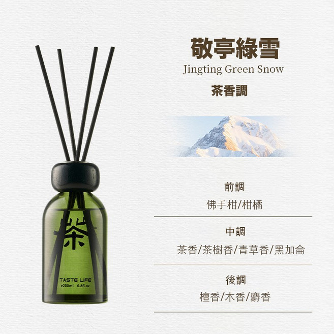 精緻茶香擴香瓶 香氛罐/香薰瓶/薰香瓶 聖誕節/情人節/生日交換禮物, 1個, 敬亭綠雪,200ML (大綠瓶), 200ml, 敬亭綠雪