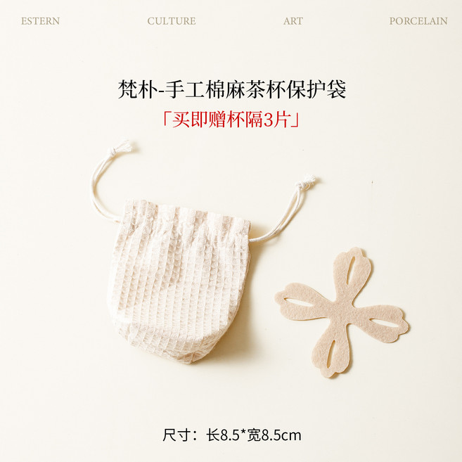 棉麻束口袋品茗杯收納布袋保護旅行茶具茶杯收納防撞空包復古純色, 1個, 如圖:梵樸-手工棉麻茶杯保護袋