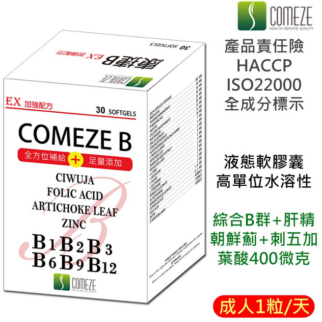 COMEZE B 高單位B群 液態軟膠囊, 1個