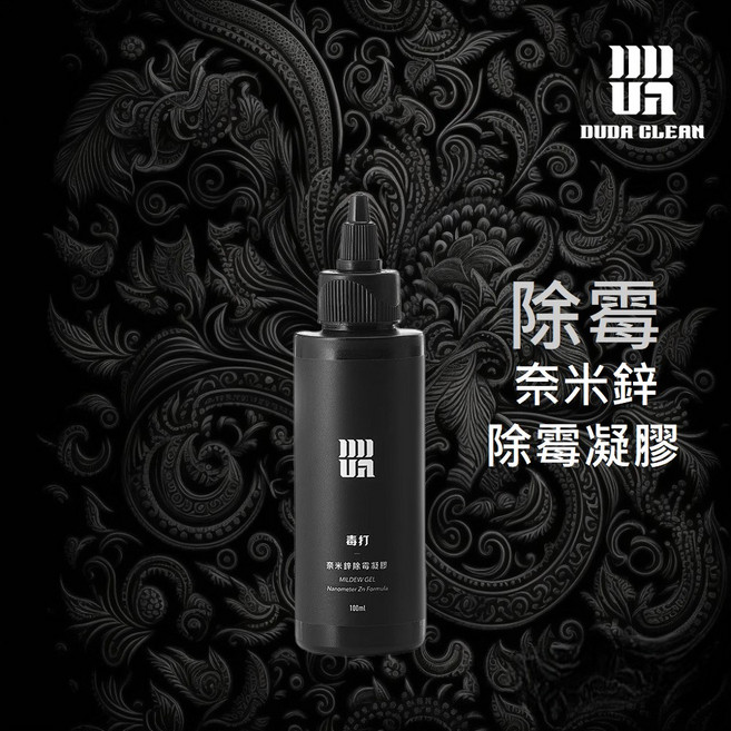 DUDA CLEAN 毒打 奈米鋅科技除霉凝膠 100ml, 1個