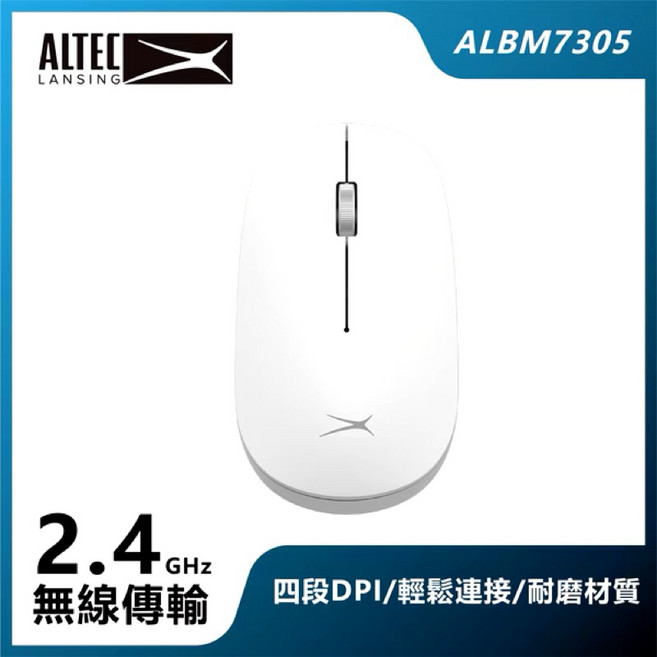 ALTEC LANSING DPI可調式無線滑鼠 人體工學, ALBM7305, 白色