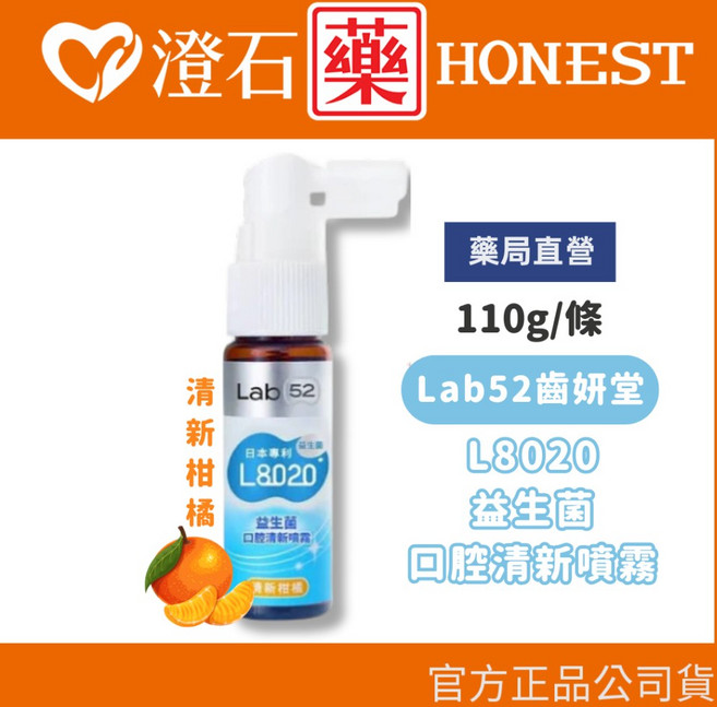 L8020益生菌 口腔清新噴霧 沁涼蘋果烏龍/清新柑橘 澄石藥局, 1瓶