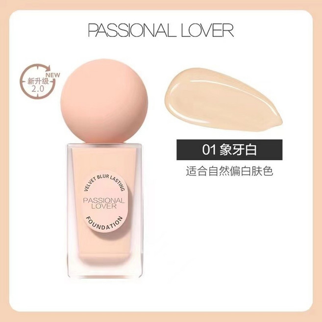 PASSIONAL LOVER 戀火 2.0粉底液 蹭不掉 遮瑕 提亮 持久不脫妝, 1個, 01色號【適合自然偏白膚色】