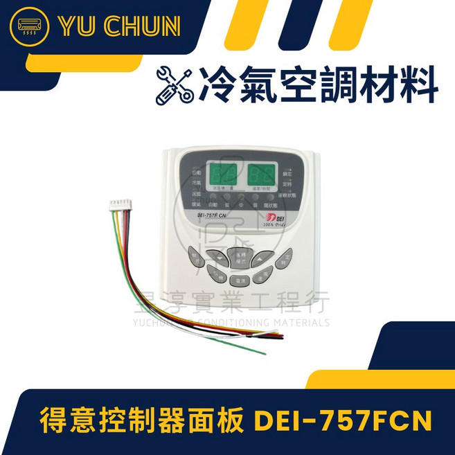 得意 控制器面板 DEI-757FCN, 1個
