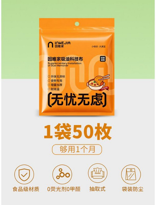 因唯家 吸油紙 食物專用 廚房 煮燉湯 煲湯 濾油 炸物 食品級, 1件, 試用裝 50枚/1袋,1件, 50枚