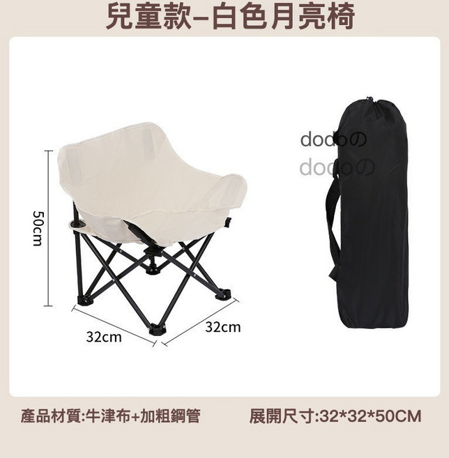 兒童款黑色月亮椅 戶外折疊椅 便攜露營椅, 兒童款白色月亮椅, 1個