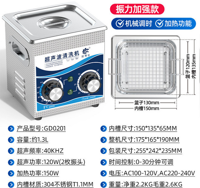 超聲波清洗機 電路板清洗 實驗室污漬清洗 五金零件清潔機, 1個, 1.3L容量120W功率(2個震頭)